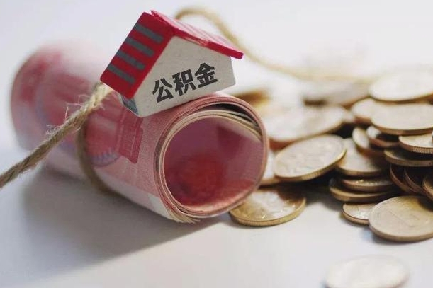 乳山离职后住房补贴怎么提取（离职了住房补贴怎么提取）