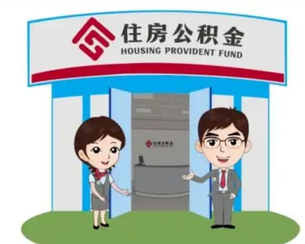 乳山保定怎么取公积金（保定住房公积金怎么取）